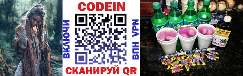 Кодеин напиток Lean (лин)  Отрадный 